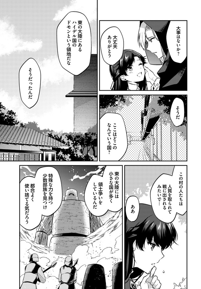 Doshomin no Watashi, Jitsu wa Tenseisha deshita - Chapter 11.4 - Page 2