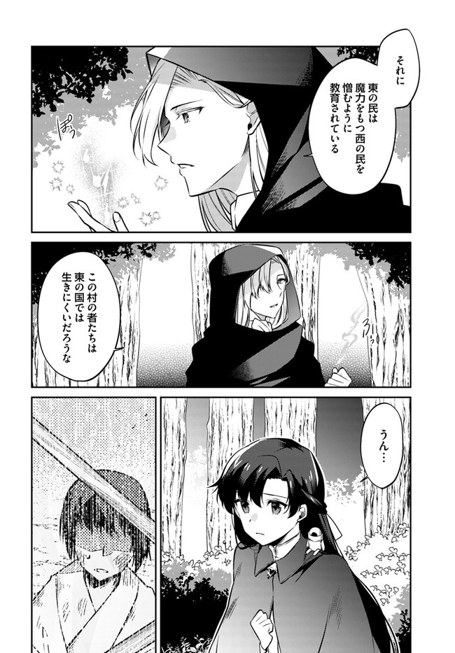 Doshomin no Watashi, Jitsu wa Tenseisha deshita - Chapter 11.4 - Page 3