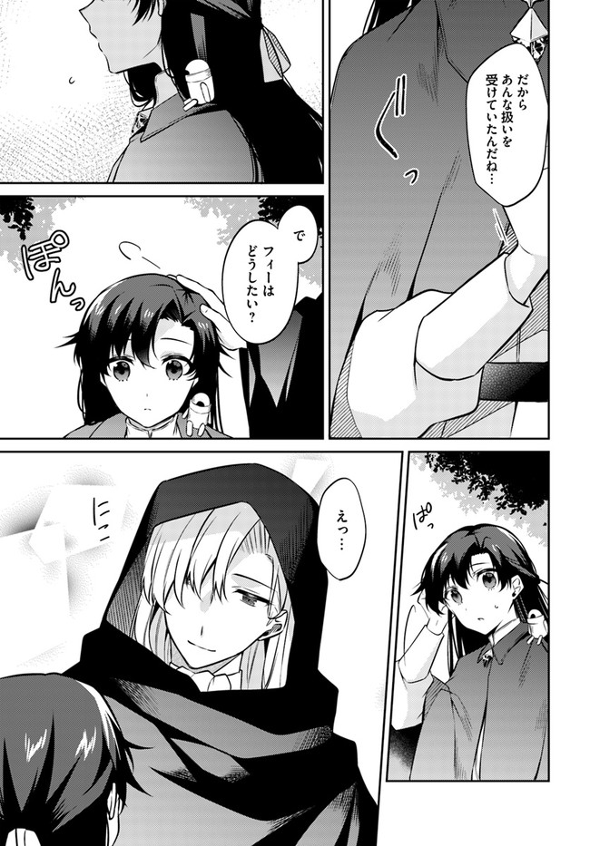 Doshomin no Watashi, Jitsu wa Tenseisha deshita - Chapter 11.4 - Page 4