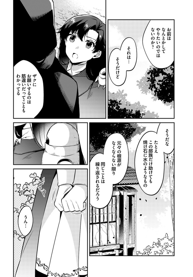 Doshomin no Watashi, Jitsu wa Tenseisha deshita - Chapter 11.4 - Page 5