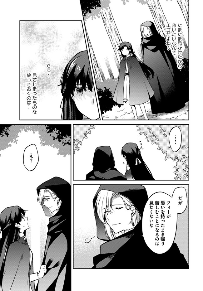 Doshomin no Watashi, Jitsu wa Tenseisha deshita - Chapter 11.4 - Page 6