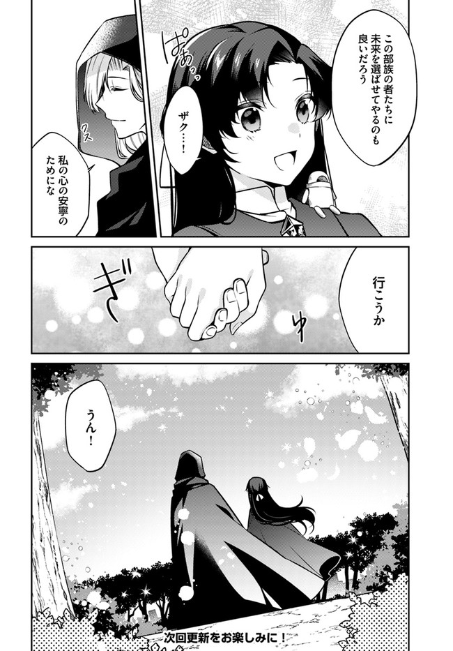 Doshomin no Watashi, Jitsu wa Tenseisha deshita - Chapter 11.4 - Page 7