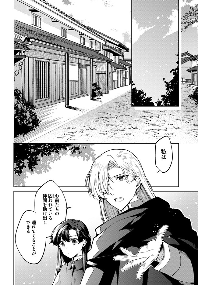 Doshomin no Watashi, Jitsu wa Tenseisha deshita - Chapter 12.1 - Page 2