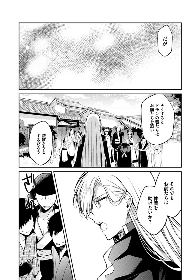 Doshomin no Watashi, Jitsu wa Tenseisha deshita - Chapter 12.1 - Page 3