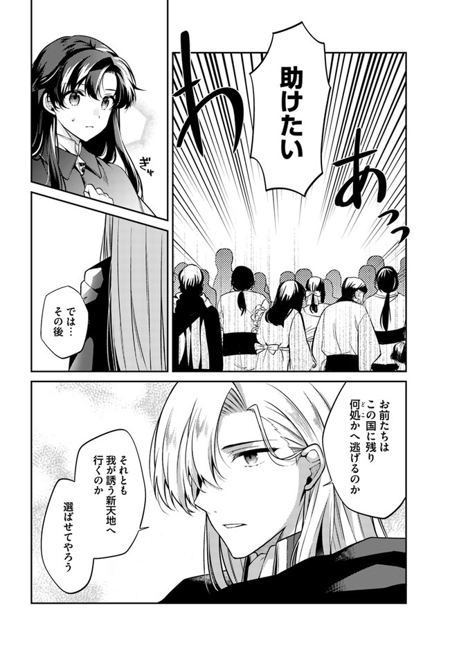 Doshomin no Watashi, Jitsu wa Tenseisha deshita - Chapter 12.1 - Page 4