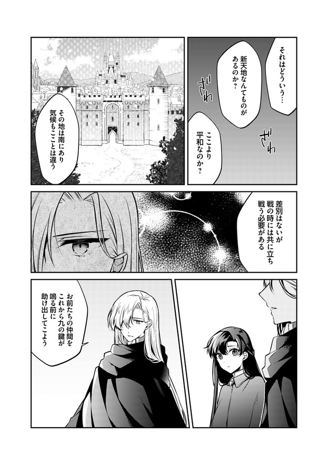 Doshomin no Watashi, Jitsu wa Tenseisha deshita - Chapter 12.1 - Page 5