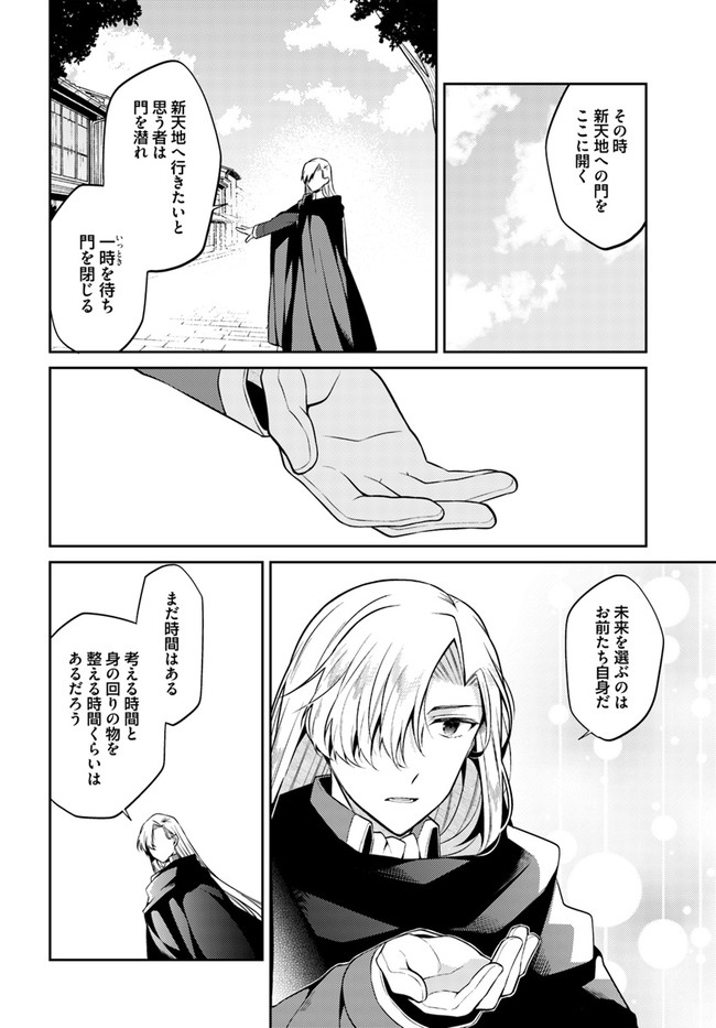 Doshomin no Watashi, Jitsu wa Tenseisha deshita - Chapter 12.1 - Page 6