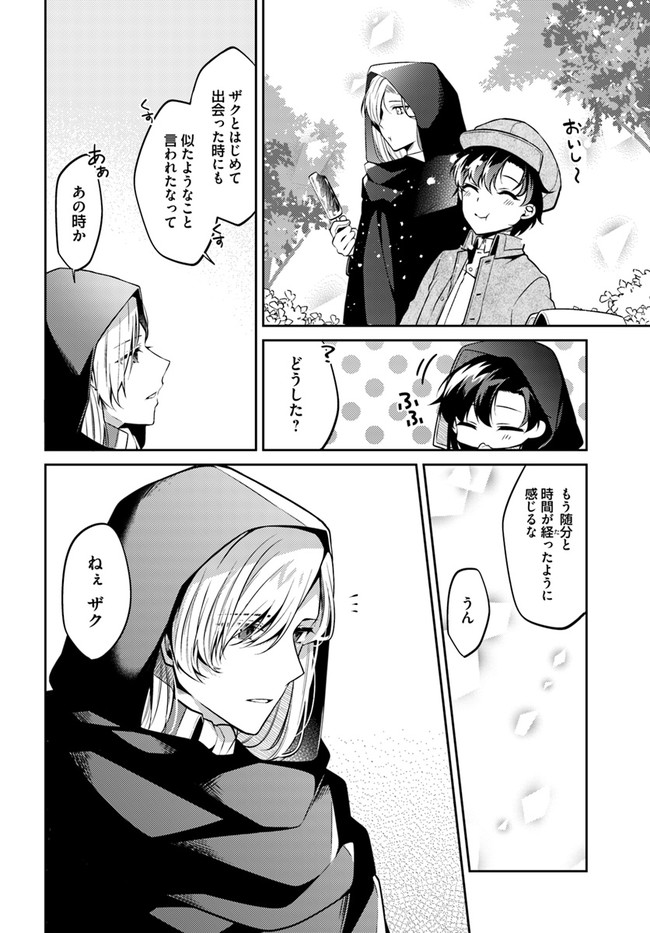 Doshomin no Watashi, Jitsu wa Tenseisha deshita - Chapter 12.2 - Page 3