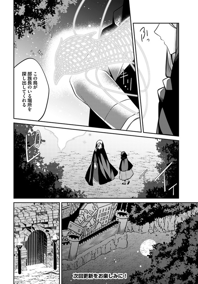 Doshomin no Watashi, Jitsu wa Tenseisha deshita - Chapter 12.2 - Page 7