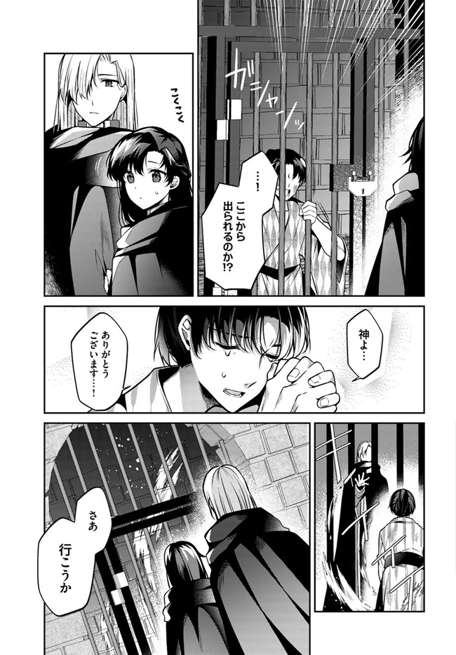 Doshomin no Watashi, Jitsu wa Tenseisha deshita - Chapter 12.3 - Page 3