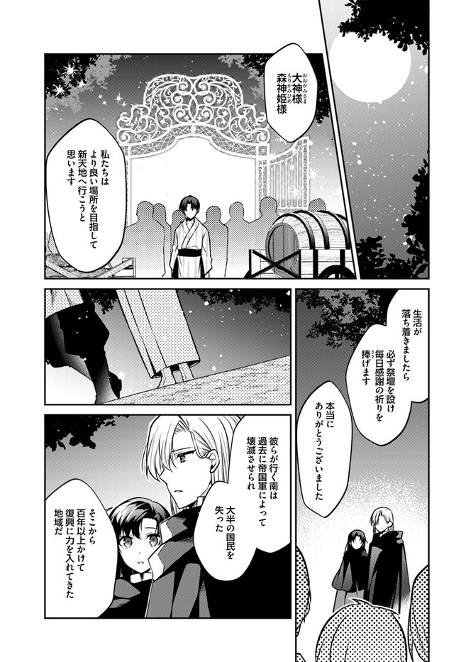 Doshomin no Watashi, Jitsu wa Tenseisha deshita - Chapter 12.3 - Page 5