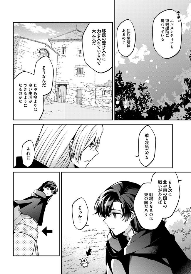 Doshomin no Watashi, Jitsu wa Tenseisha deshita - Chapter 12.3 - Page 6