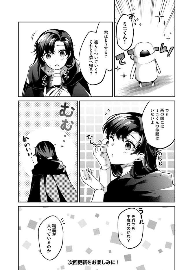 Doshomin no Watashi, Jitsu wa Tenseisha deshita - Chapter 12.3 - Page 7