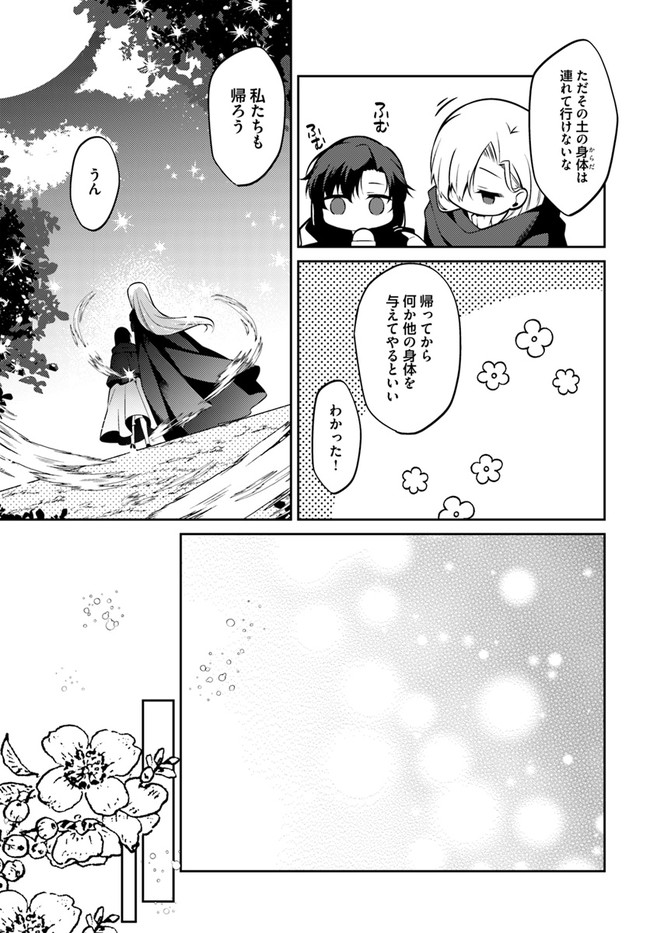 Doshomin no Watashi, Jitsu wa Tenseisha deshita - Chapter 12.4 - Page 2