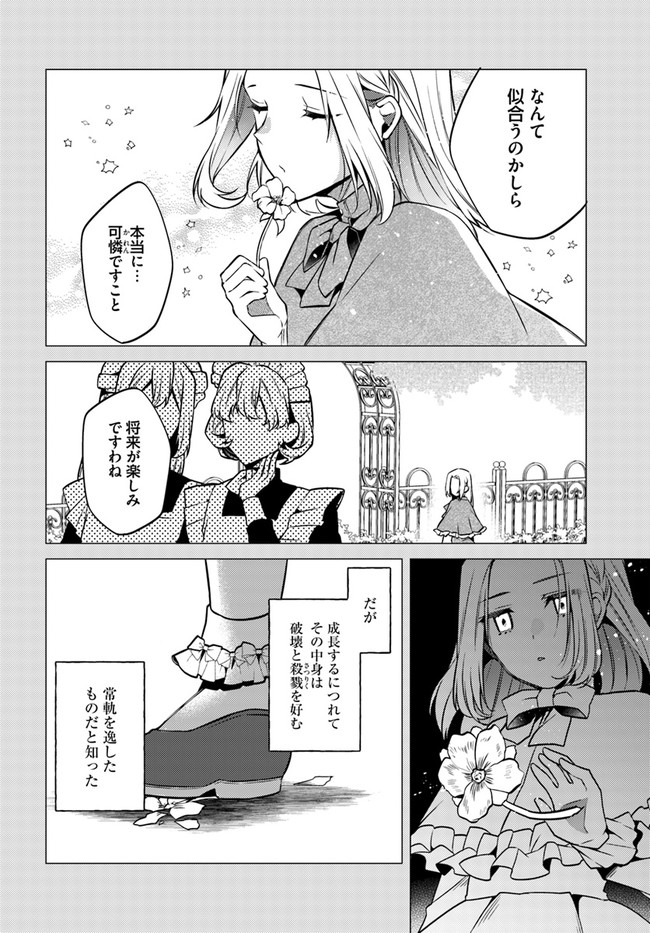 Doshomin no Watashi, Jitsu wa Tenseisha deshita - Chapter 13.1 - Page 4