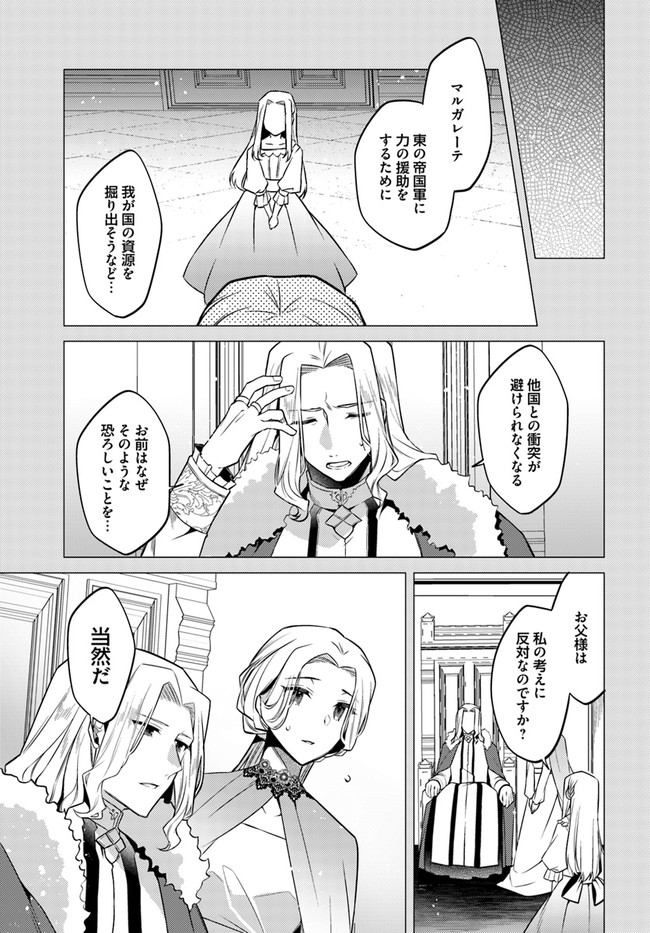 Doshomin no Watashi, Jitsu wa Tenseisha deshita - Chapter 13.1 - Page 5