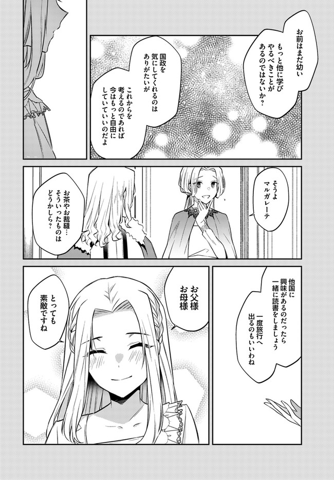Doshomin no Watashi, Jitsu wa Tenseisha deshita - Chapter 13.1 - Page 6