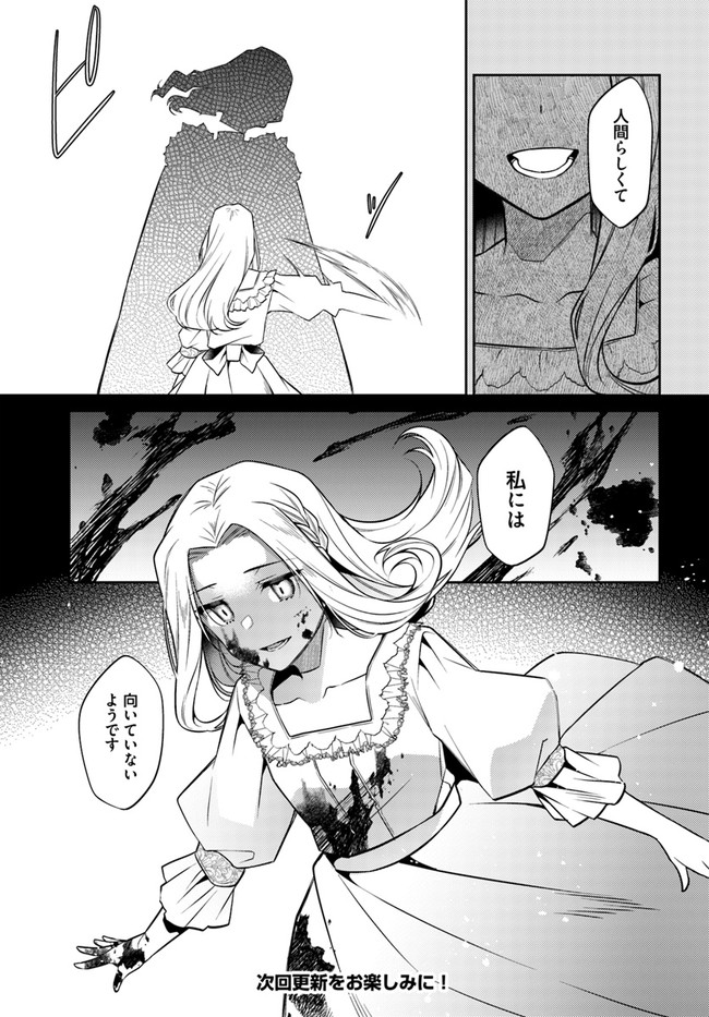 Doshomin no Watashi, Jitsu wa Tenseisha deshita - Chapter 13.1 - Page 7