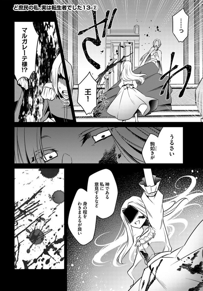 Doshomin no Watashi, Jitsu wa Tenseisha deshita - Chapter 13.2 - Page 1