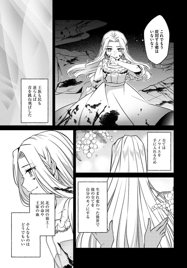 Doshomin no Watashi, Jitsu wa Tenseisha deshita - Chapter 13.2 - Page 2