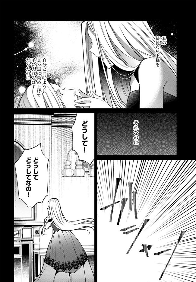 Doshomin no Watashi, Jitsu wa Tenseisha deshita - Chapter 13.2 - Page 3