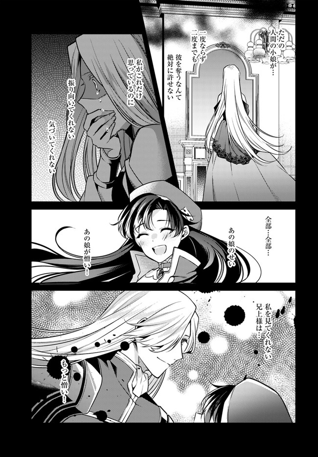 Doshomin no Watashi, Jitsu wa Tenseisha deshita - Chapter 13.2 - Page 6