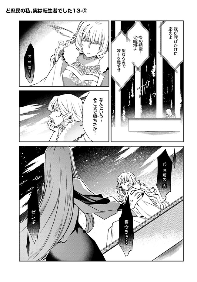 Doshomin no Watashi, Jitsu wa Tenseisha deshita - Chapter 13.3 - Page 1