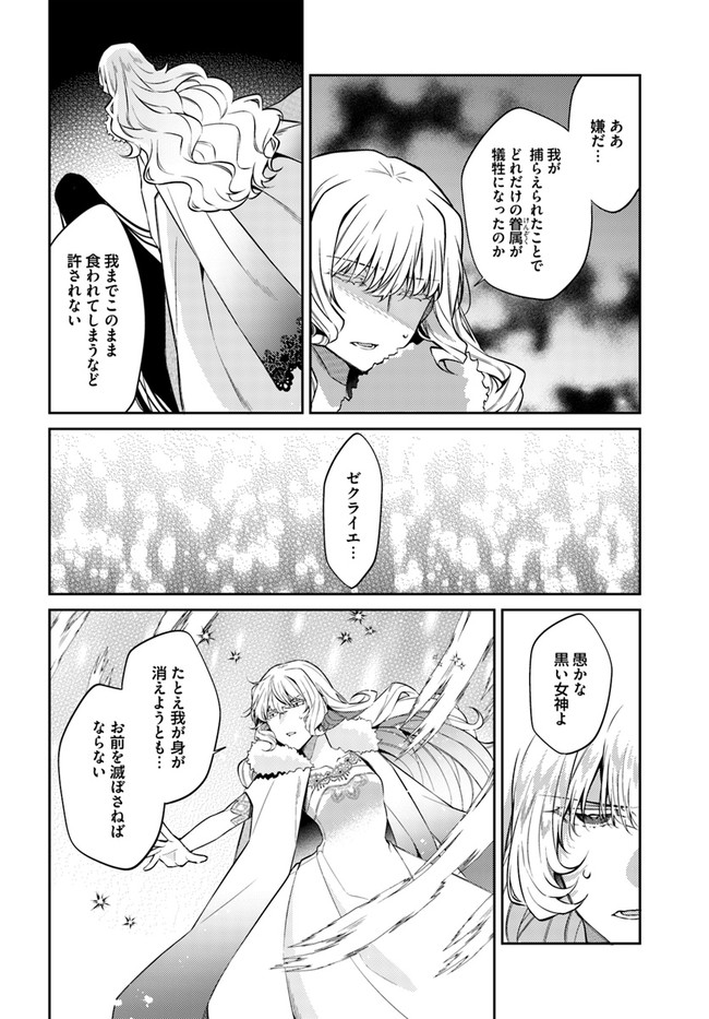 Doshomin no Watashi, Jitsu wa Tenseisha deshita - Chapter 13.3 - Page 2