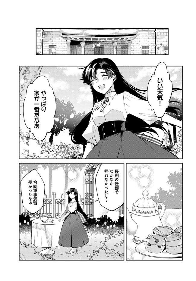 Doshomin no Watashi, Jitsu wa Tenseisha deshita - Chapter 13.3 - Page 3