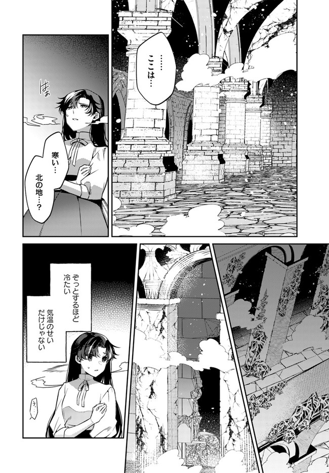 Doshomin no Watashi, Jitsu wa Tenseisha deshita - Chapter 13.4 - Page 3