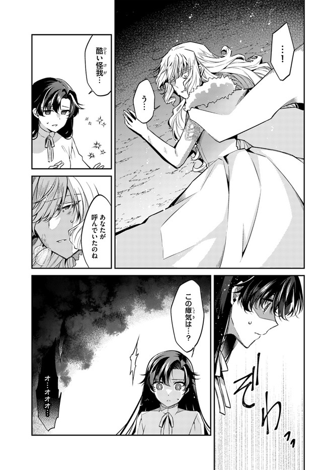 Doshomin no Watashi, Jitsu wa Tenseisha deshita - Chapter 13.4 - Page 4