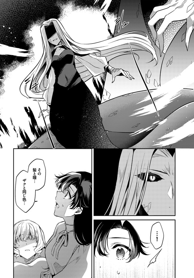 Doshomin no Watashi, Jitsu wa Tenseisha deshita - Chapter 13.4 - Page 5