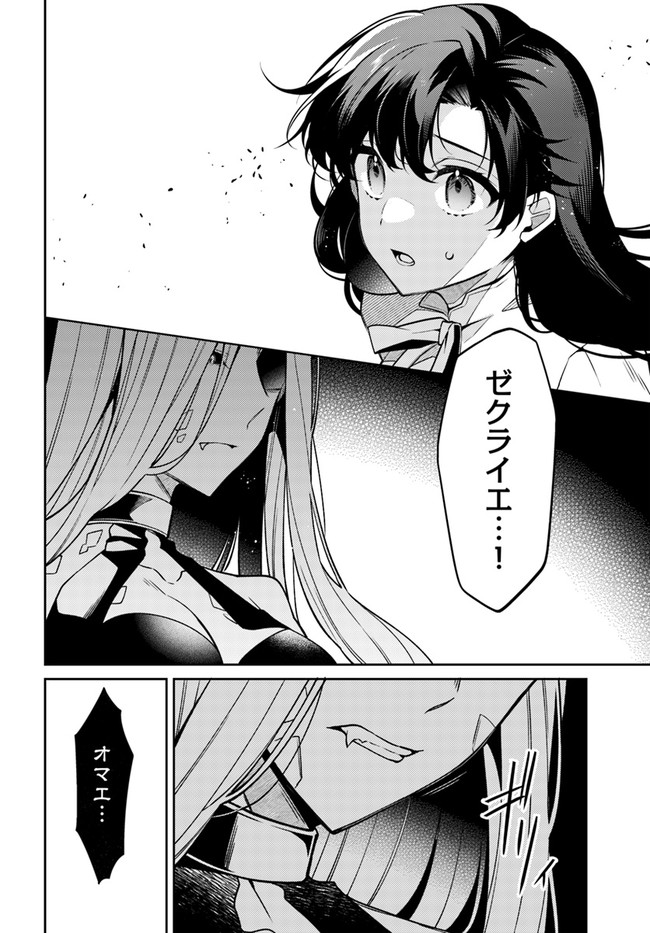 Doshomin no Watashi, Jitsu wa Tenseisha deshita - Chapter 14.1 - Page 2