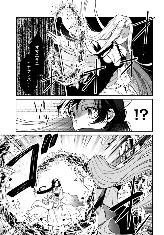 Doshomin no Watashi, Jitsu wa Tenseisha deshita - Chapter 14.1 - Page 3