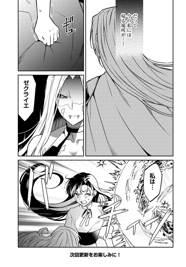 Doshomin no Watashi, Jitsu wa Tenseisha deshita - Chapter 14.1 - Page 7