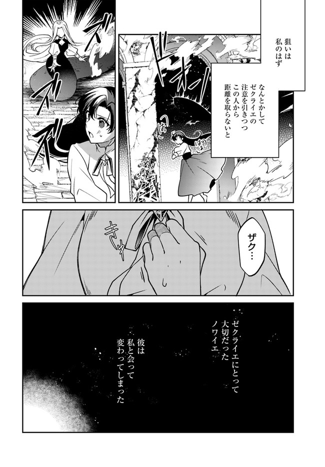 Doshomin no Watashi, Jitsu wa Tenseisha deshita - Chapter 14.2 - Page 3