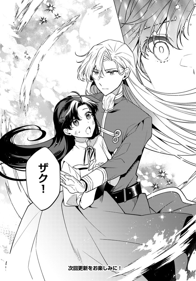 Doshomin no Watashi, Jitsu wa Tenseisha deshita - Chapter 14.2 - Page 7