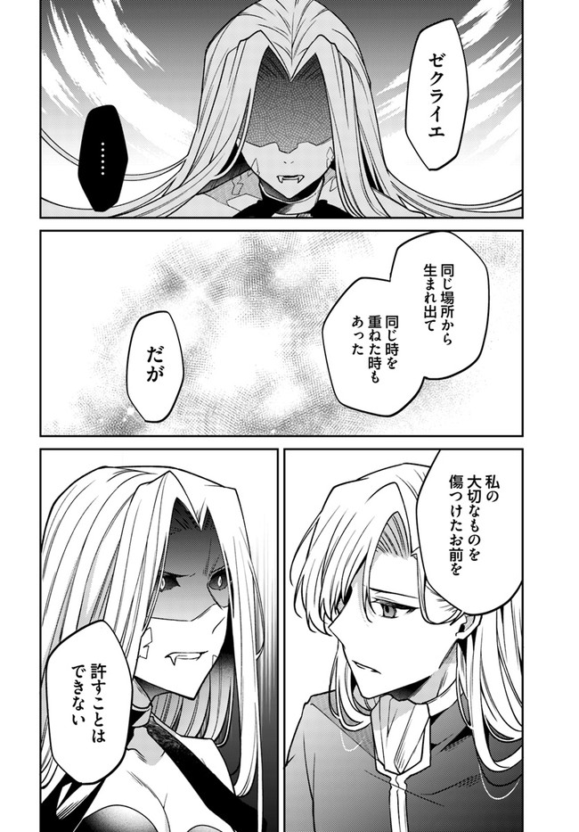 Doshomin no Watashi, Jitsu wa Tenseisha deshita - Chapter 14.3 - Page 2