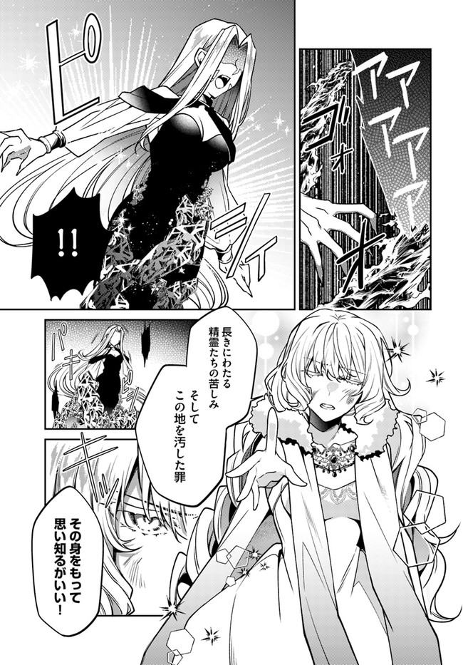 Doshomin no Watashi, Jitsu wa Tenseisha deshita - Chapter 14.3 - Page 3