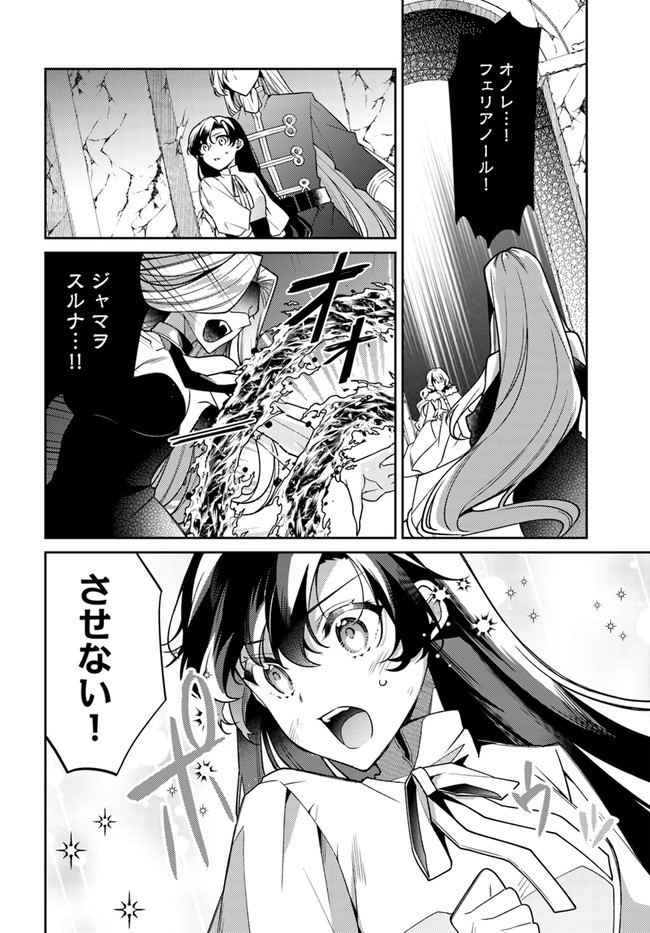 Doshomin no Watashi, Jitsu wa Tenseisha deshita - Chapter 14.3 - Page 4