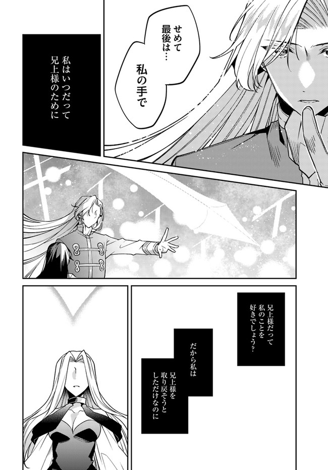 Doshomin no Watashi, Jitsu wa Tenseisha deshita - Chapter 14.3 - Page 6