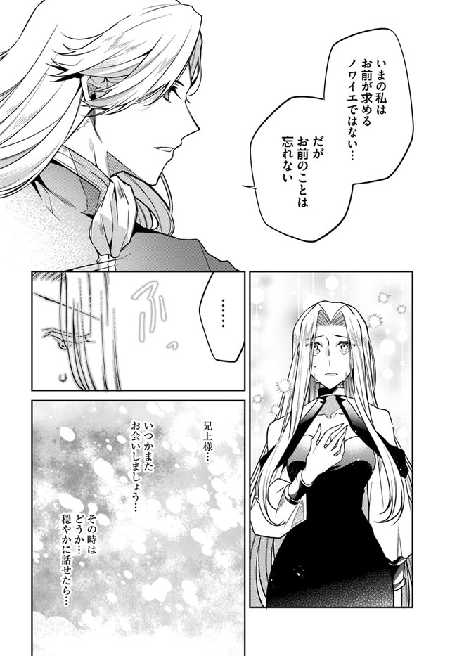 Doshomin no Watashi, Jitsu wa Tenseisha deshita - Chapter 14.4 - Page 3