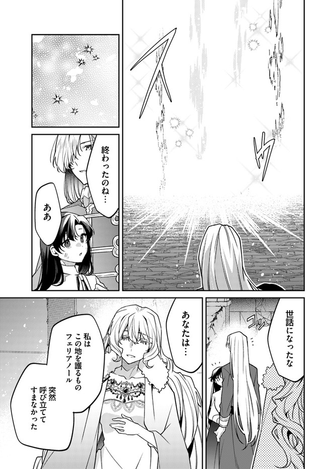 Doshomin no Watashi, Jitsu wa Tenseisha deshita - Chapter 14.4 - Page 4