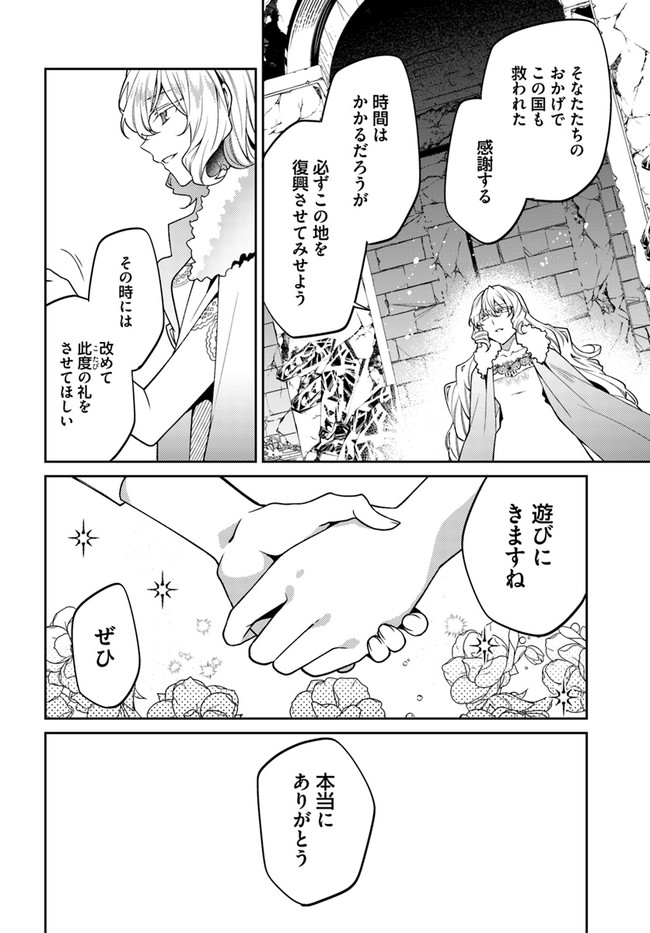 Doshomin no Watashi, Jitsu wa Tenseisha deshita - Chapter 14.4 - Page 5