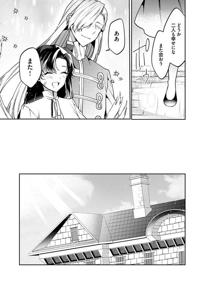 Doshomin no Watashi, Jitsu wa Tenseisha deshita - Chapter 14.4 - Page 6