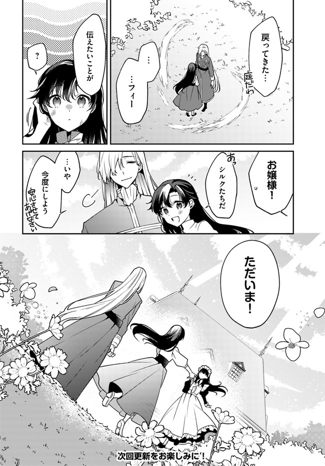 Doshomin no Watashi, Jitsu wa Tenseisha deshita - Chapter 14.4 - Page 7