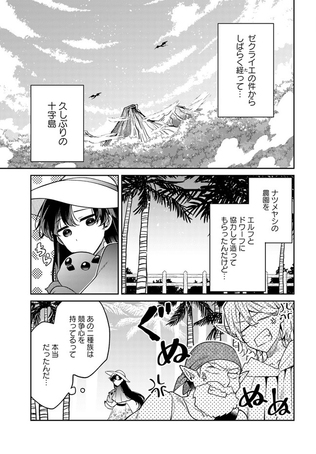 Doshomin no Watashi, Jitsu wa Tenseisha deshita - Chapter 15.1 - Page 3