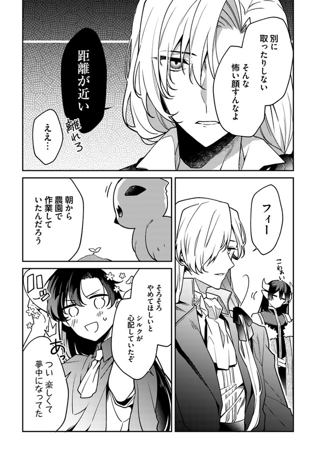 Doshomin no Watashi, Jitsu wa Tenseisha deshita - Chapter 15.2 - Page 2