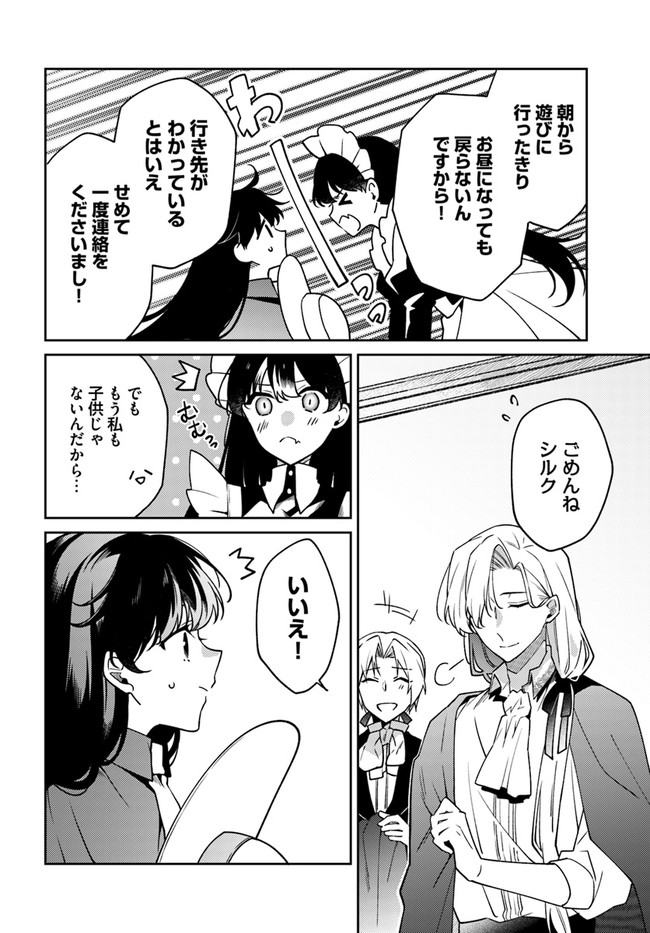 Doshomin no Watashi, Jitsu wa Tenseisha deshita - Chapter 15.2 - Page 6