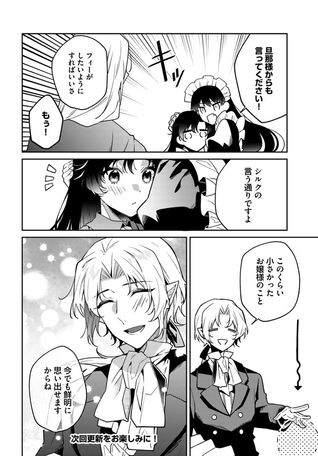 Doshomin no Watashi, Jitsu wa Tenseisha deshita - Chapter 15.2 - Page 8